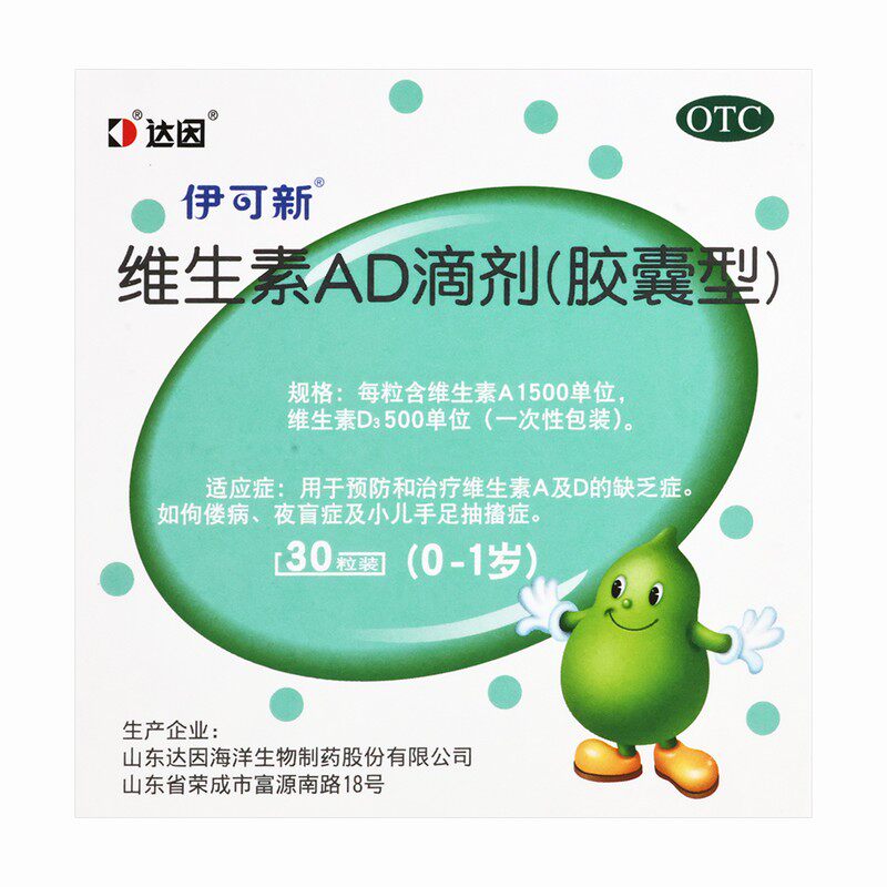 伊可新维生素AD滴剂胶囊型儿童婴儿补钙手足抽搐夜盲旗舰店