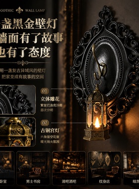 一盏黑金壁灯，让墙面秒变艺术品