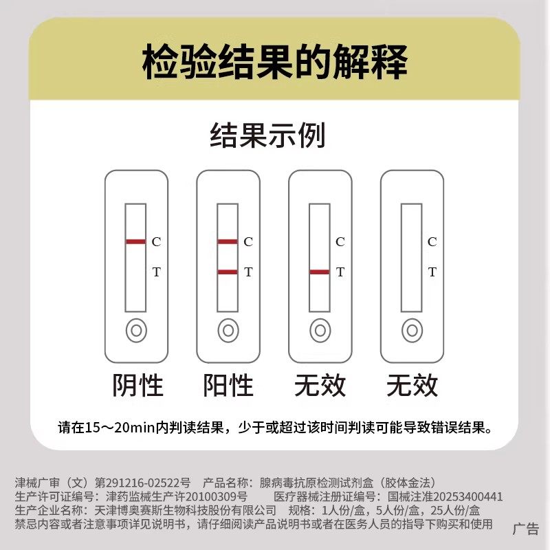 博奥赛斯腺病毒抗原流感检测试剂盒呼吸道腺病毒感染拭子检测,淘宝优惠券,粉丝福利购,淘宝优惠卷
