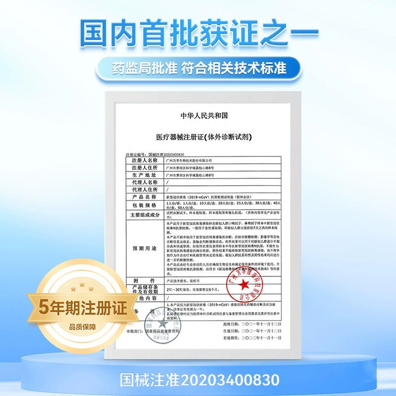 万孚新冠病毒抗原检测试剂盒快速快筛自测自检鼻咽拭子非核酸试纸-图0