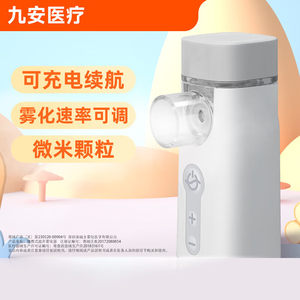 九安雾化器超声波家用手持式儿童医用便携止咳雾化机