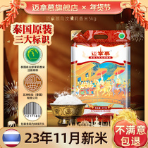 (Original imported fake one lost ten) Maitake Thai fragrant rice 2023 new rice 10 kim long grain jasmine rice