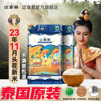 (Original imported fake one lost ten) 2023 New Mimai to admire Thai jasmine rice 10 catty and clear leash long grain