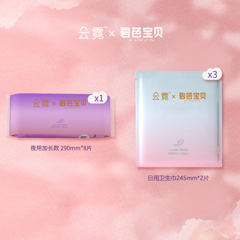  云霓卫生巾
