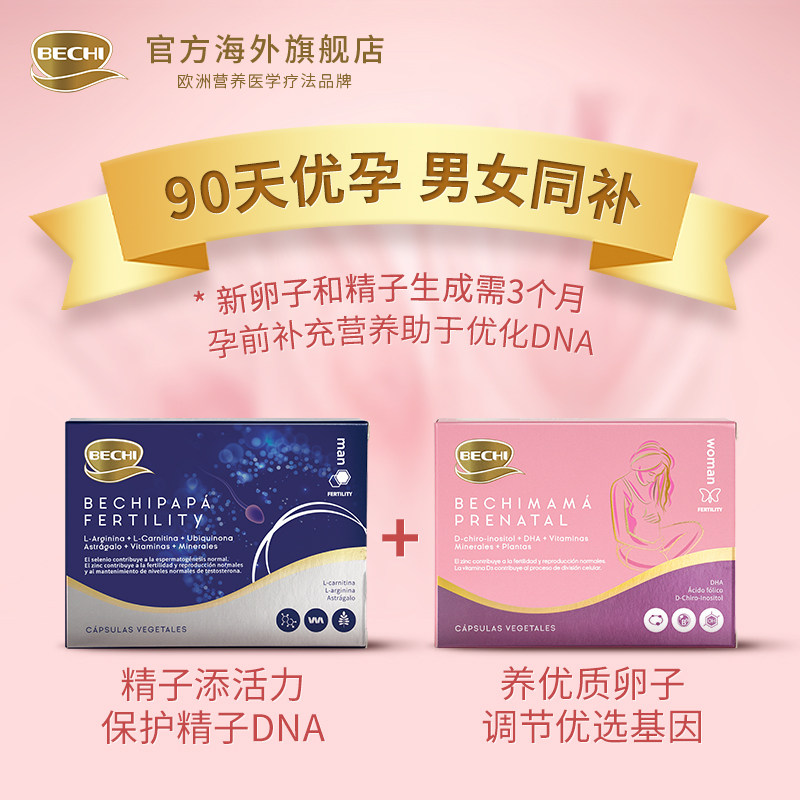 bechi男女备孕组合锌硒番茄红素 BECHI母婴海外孕产妇叶酸
