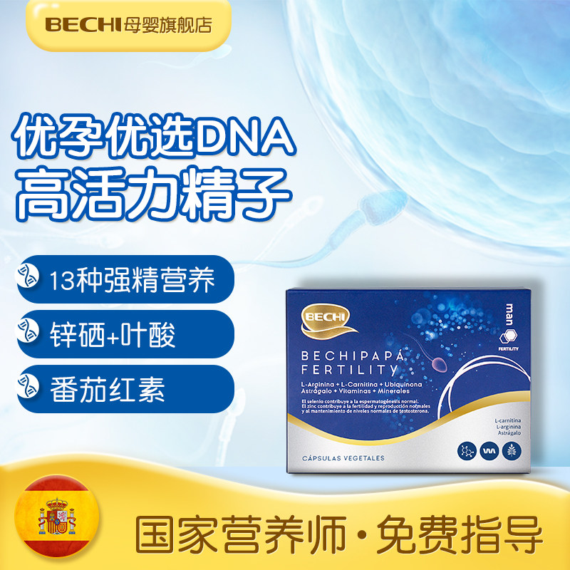 bechi男女备孕组合锌硒番茄红素 BECHI母婴海外孕产妇叶酸