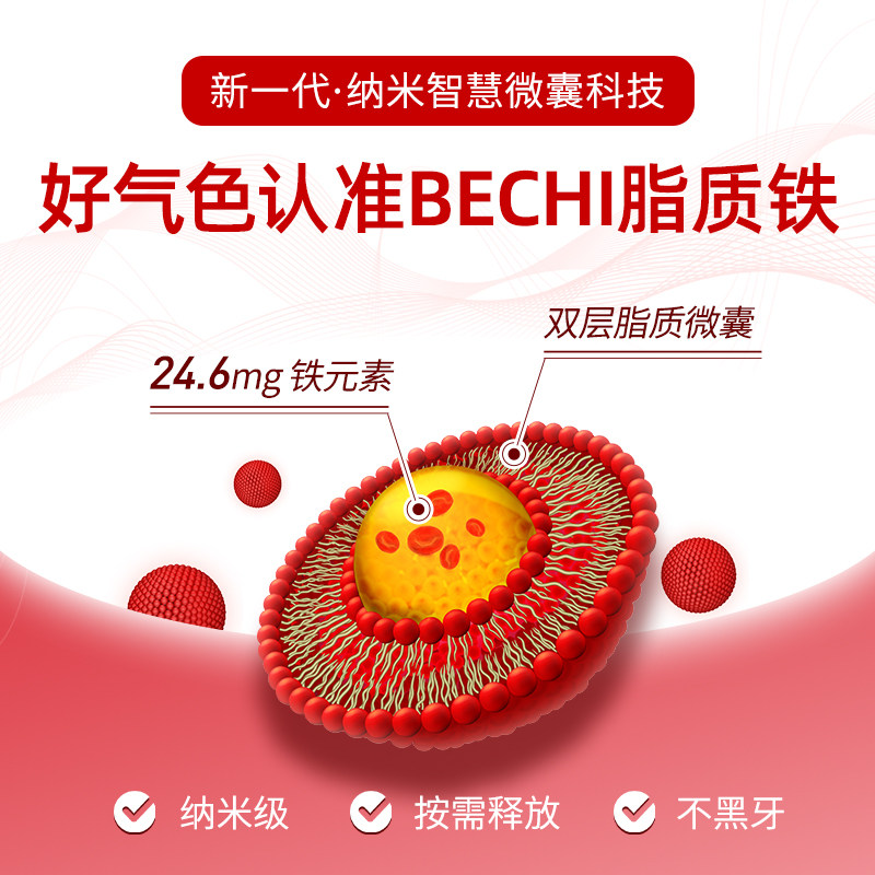 BECHI微囊脂质铁女人孕期营养孕妇草莓VC维生素叶酸补铁冲剂30包,淘宝优惠券,粉丝福利购,淘宝优惠卷