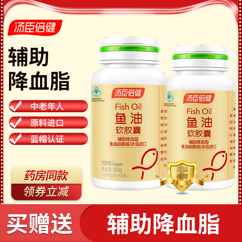 汤臣倍健中老年人辅助降血脂软胶囊 囤囤叔大药房鱼油/深海鱼油