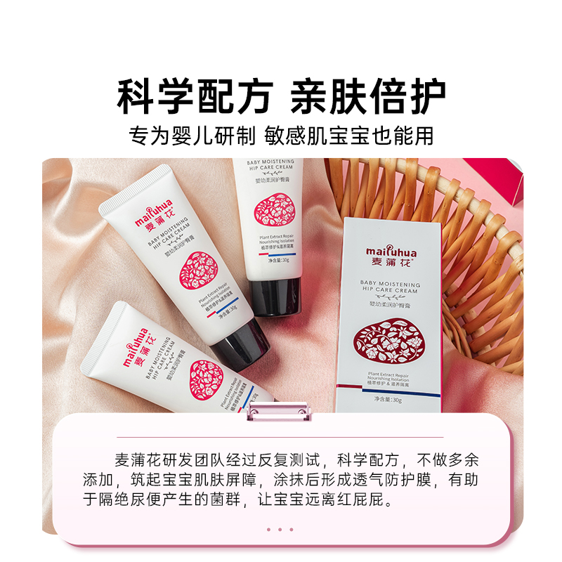 麦蒲花婴幼儿护臀膏新生宝宝护臀霜pp霜婴儿屁屁专用舒缓霜2支装