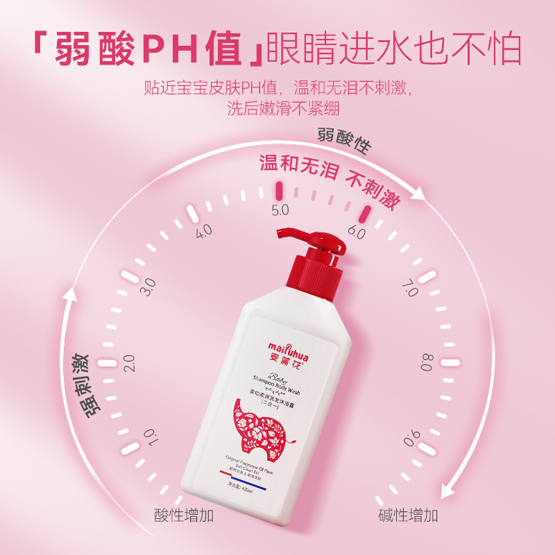 麦蒲花沐浴露洗发水二合一宝宝专用洗护用品温润儿童沐浴乳婴幼儿