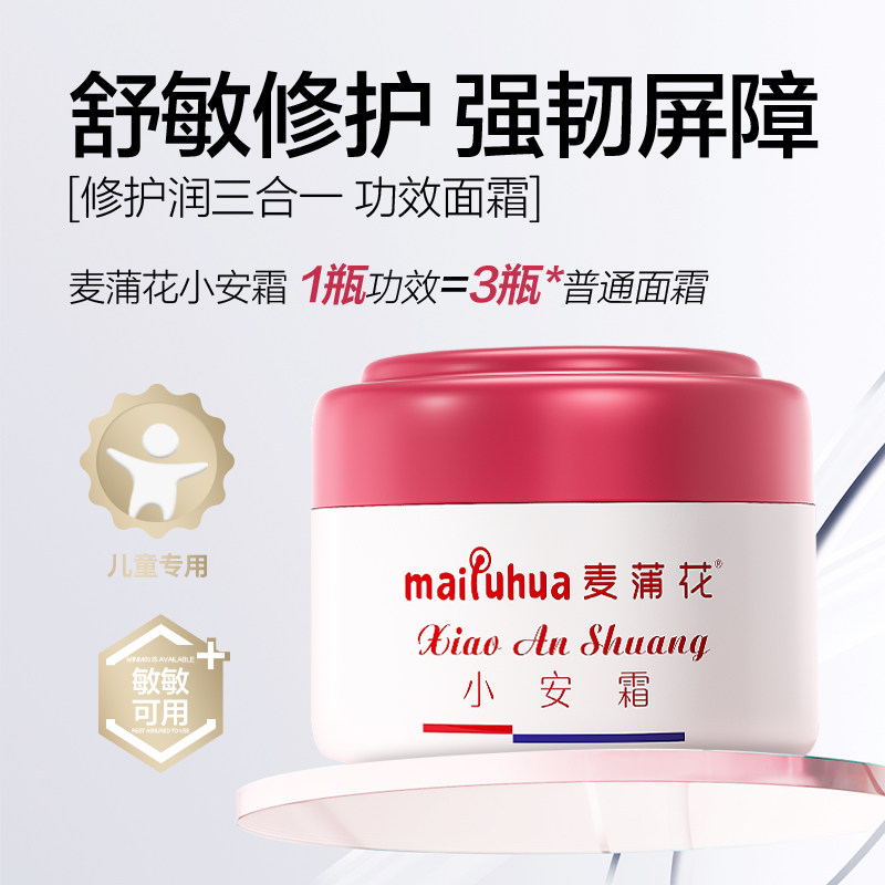 麦蒲花小安霜儿童湿痒舒敏干红特护霜保湿滋润宝宝婴亲霜润肤乳