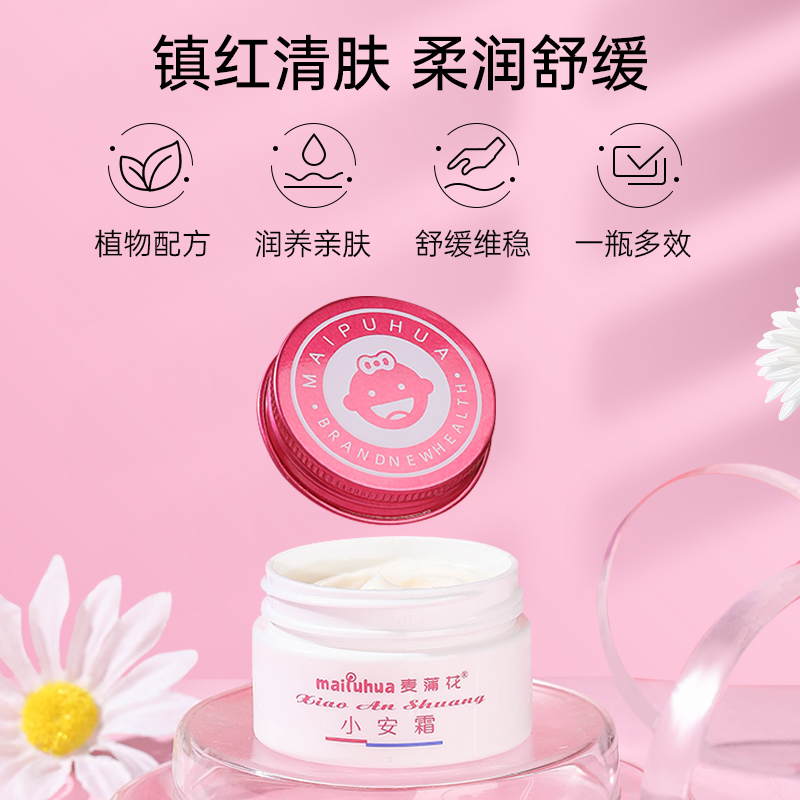 麦蒲花小安霜宝宝舒缓面霜春夏干红补水滋润保湿膏儿童润肤乳液