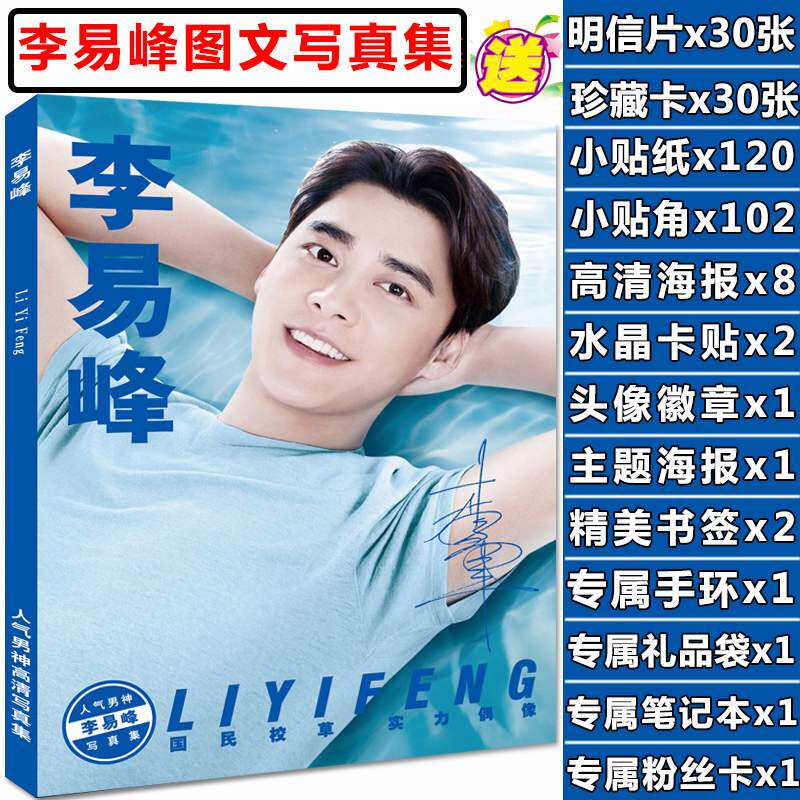 李易峰写真本集 新人首单立减十元 21年7月 淘宝海外