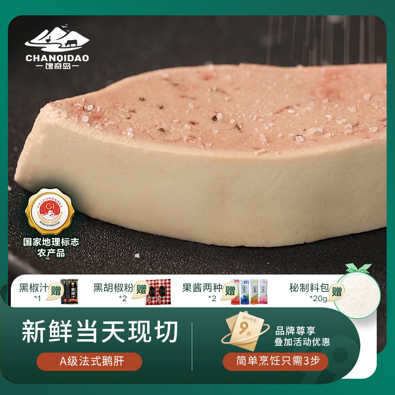 安徽六安霍邱鹅肝新鲜法式A级朗德500G非即食整只切片非法国进口,淘宝优惠券,粉丝福利购,淘宝优惠卷