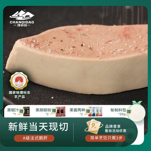馋奇岛法式A+级新鲜朗德鹅肝500G整只切片安徽六安非法国进口即食 - 图1