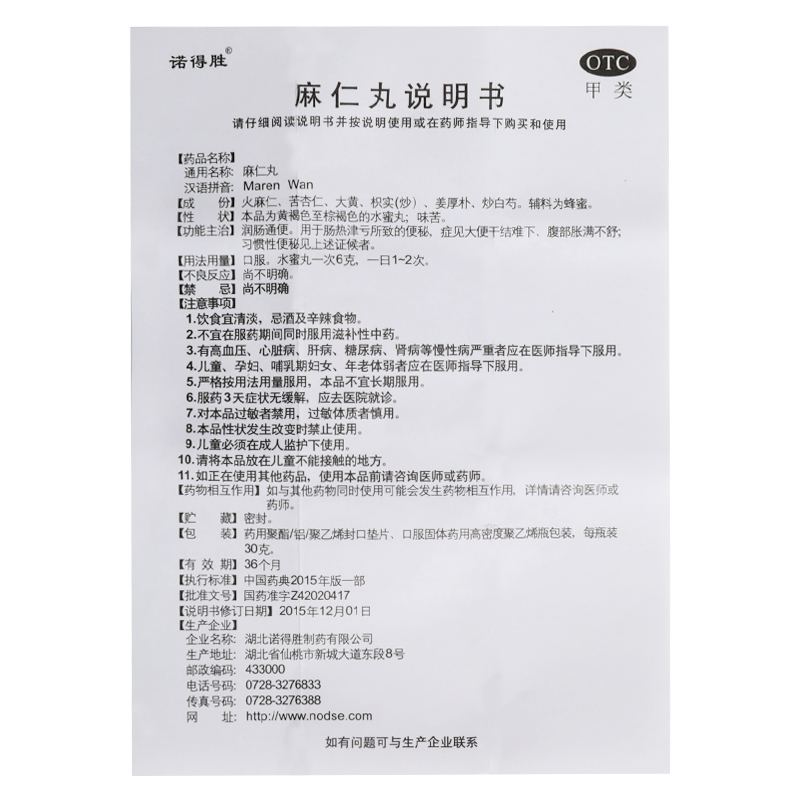 诺得胜麻仁丸30g 润肠通便排毒肠热津亏便秘大便干结难下腹部胀满 - 图3