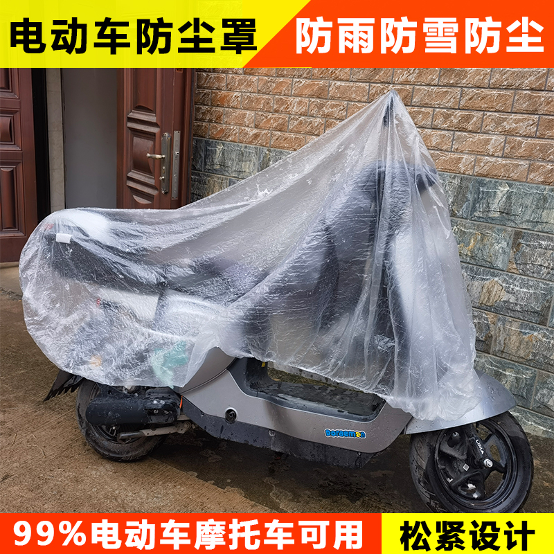 加大加厚一次性电动车摩托车塑料防尘罩防雨防尘防雪电瓶车防尘套 - 图1