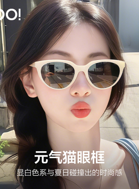 【白鹿同款】优睛2026新款猫眼太阳镜防紫外线墨镜白框女款方圆脸