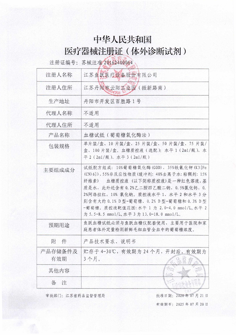 鱼跃新款306血糖测试仪家用全自动悦准II型100片试纸量血糖的仪器