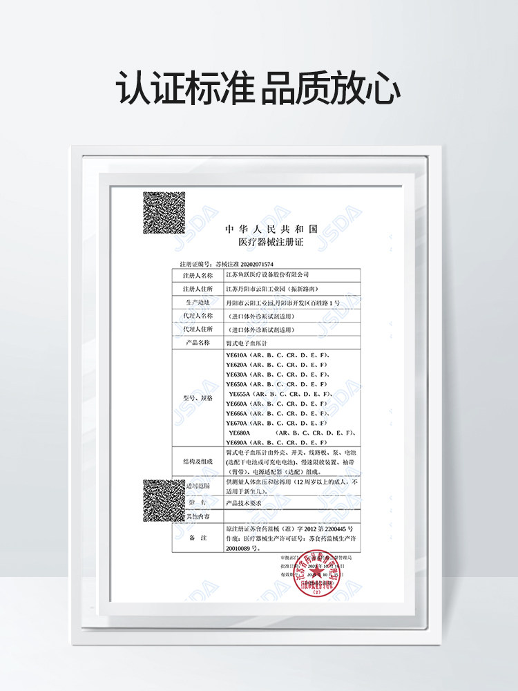 血压测量仪高精准鱼跃电子血压计 鱼跃易美康血压计（电子血压计）