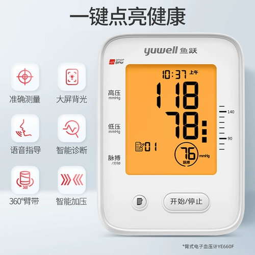 鱼跃 Высокое точное количество прибора измерения артериального давления высокое давление