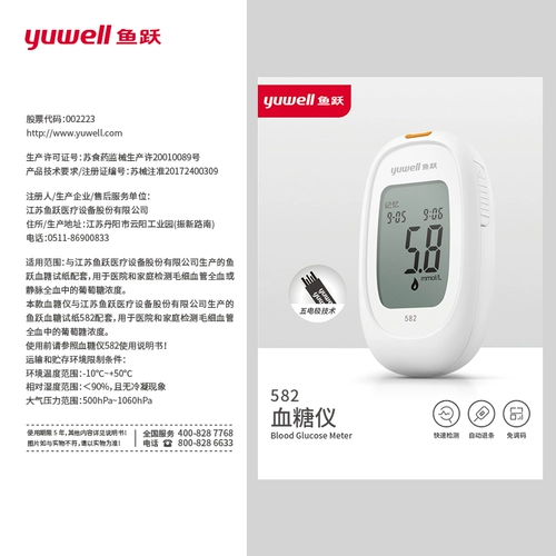 鱼跃 582 Тестер глюкозы в крови.