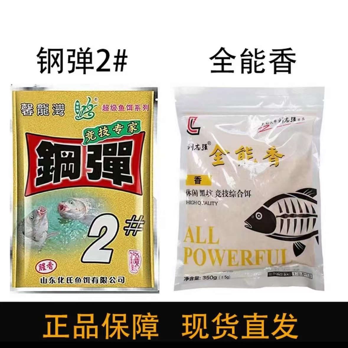 刘志强全能腥香加化氏钢弹2号秋冬野钓鲫鱼饵料套餐浓腥聚鱼饵料 - 图1