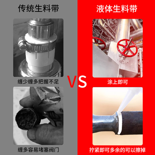 567食品级液态生料带管螺纹液体密封剂第三代577耐高温防水天然燃气气管水管油烟管道水龙头接头防漏水专用胶 - 图2