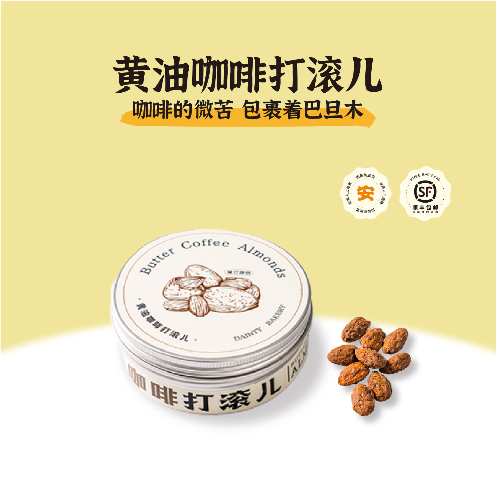 黛汀烘焙丨年货坚果法芙娜可可粉巧克力巴旦木罐装零食坚果打滚,淘宝优惠券,粉丝福利购,淘宝优惠卷