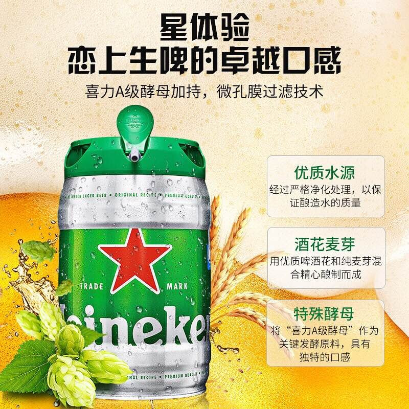 【临期至6月28日】喜力啤酒荷兰原装进口铁金刚5L大桶装扎啤大桶