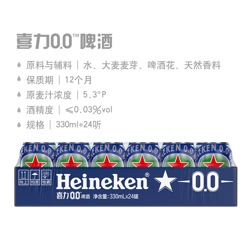 【热销6000+】喜力啤酒无醇0.0原装进口330ml*24罐酒精度≤0.03度