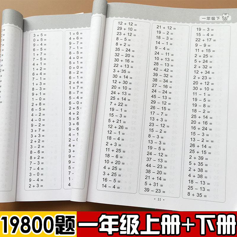 小学一年级上下册口算题卡1年级人教版数学全横式加减法每天100道计算能手天天练语文生字同步训练描红本练字本硬笔贴儿童每日一练 - 图0