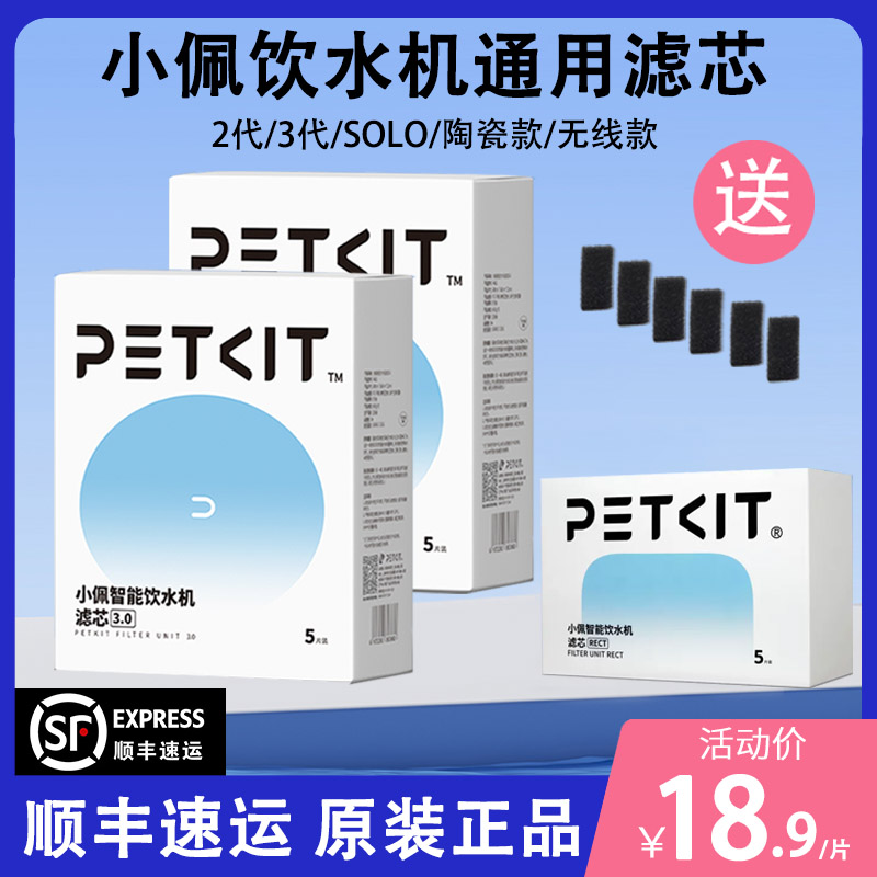 小佩饮水机器过滤芯Petkit宠物猫咪solo2水泵max二三代非平替配件