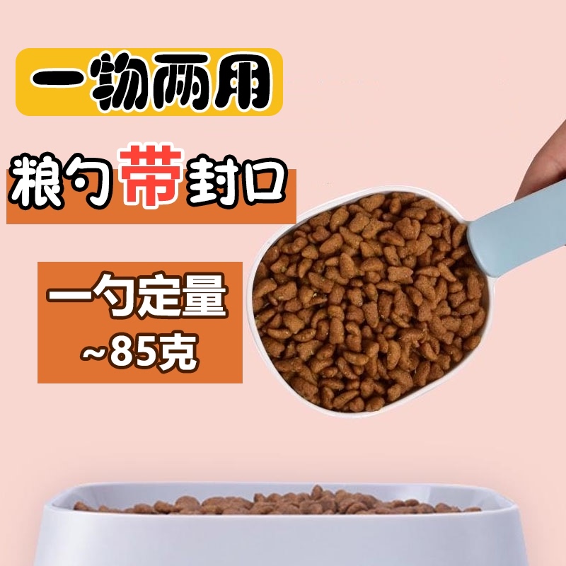 猫粮勺子狗狗粮勺计量猫咪勺宠物用品粮食铲子称重专用储存桶量杯 - 图0