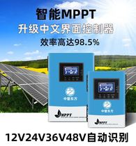 High-end mppt solar controller light volt plate charger solar panel charging converter 12V24V48V