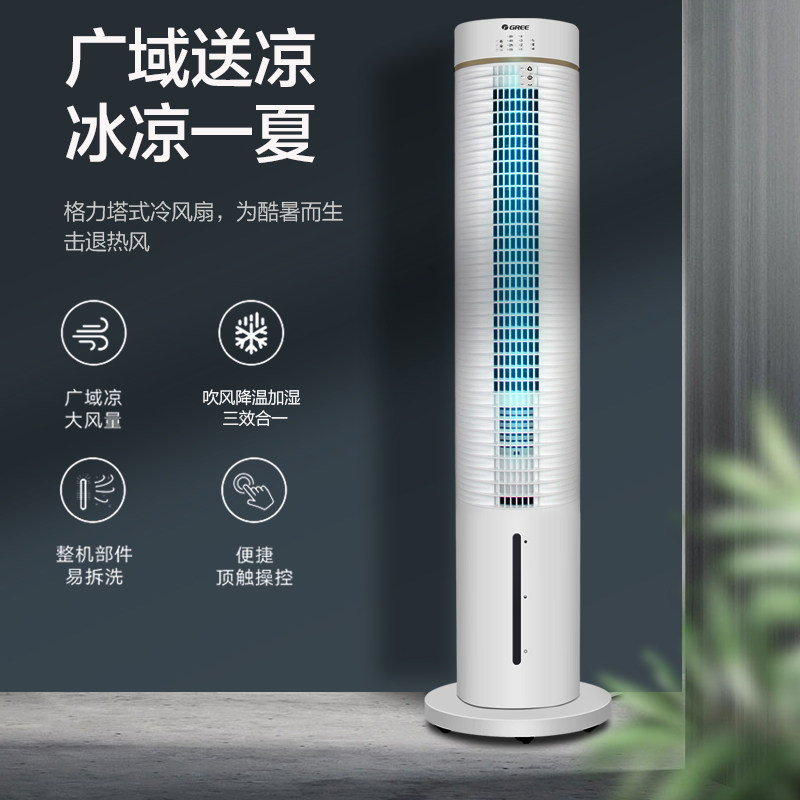  格力润迈空调扇