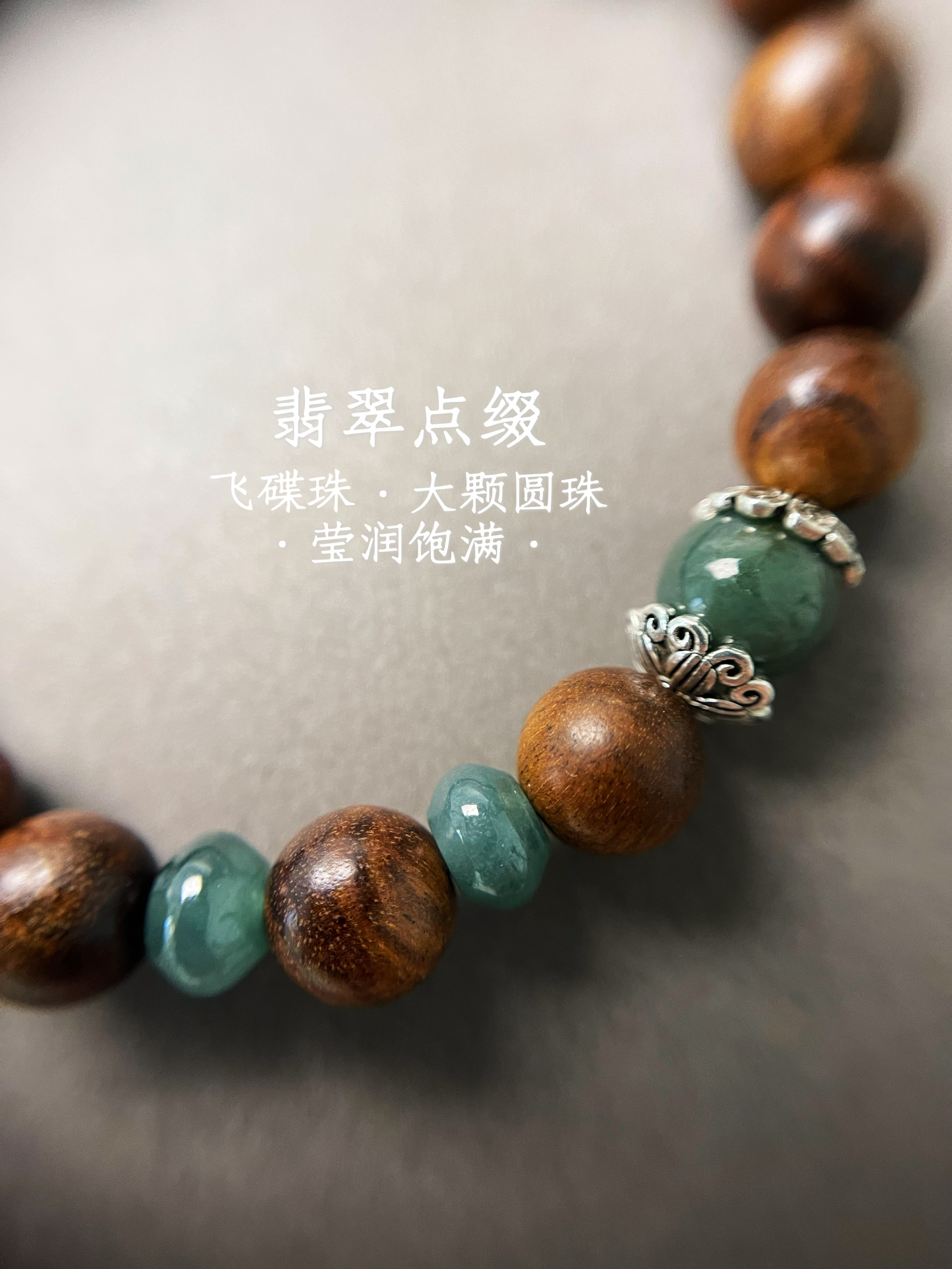 金丝楠木手串S999纯银3D转运锦鲤配翡翠原创设计款提神醒脑8mm - 图1