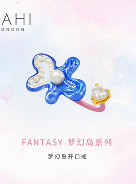 SAHI海洋梦幻岛系列开口戒