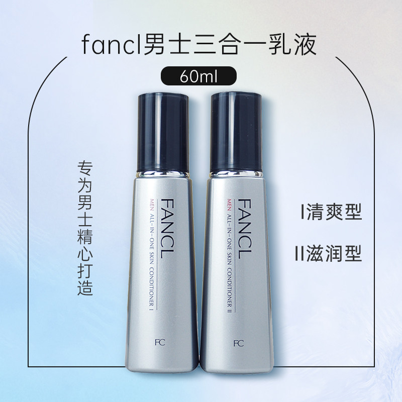 保税|日本fancl男士洁面乳洗面奶乳液清爽/滋润型60ml多效水100ml,淘宝优惠券,粉丝福利购,淘宝优惠卷