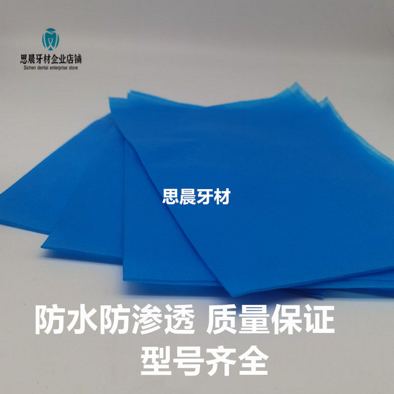 牙科一次性手术铺巾蓝色中单口腔医用无菌桌台布工作台护铺垫包邮,淘宝优惠券,粉丝福利购,淘宝优惠卷