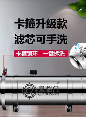 泉临门全屋净水器过滤器家用直饮