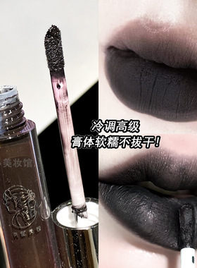 新款 黑色唇釉口黑系唇泥口红哑光雾面哥特风黑暗万圣节妆容COS妆
