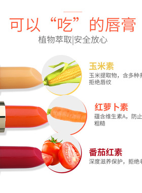 新款 温感果蔬变色番茄素红胡萝卜素唇膏保湿护唇健康温感口红