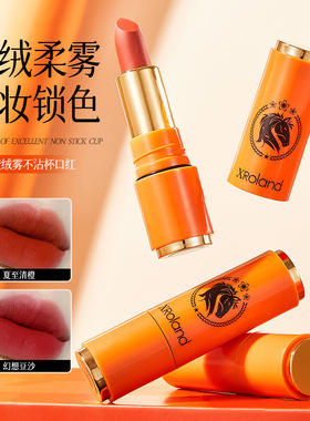 萱罗兰爱马橙哑光口红持妆显白不易沾杯丝绒雾面唇防水保湿滋润