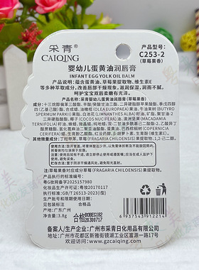 新款 C油婴幼儿蛋黄油润唇膏天竺葵味粤妆20170117