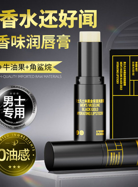 新款 UDCLUB男士黑金保湿润唇膏补水柔润不油腻防干裂秋冬滋润