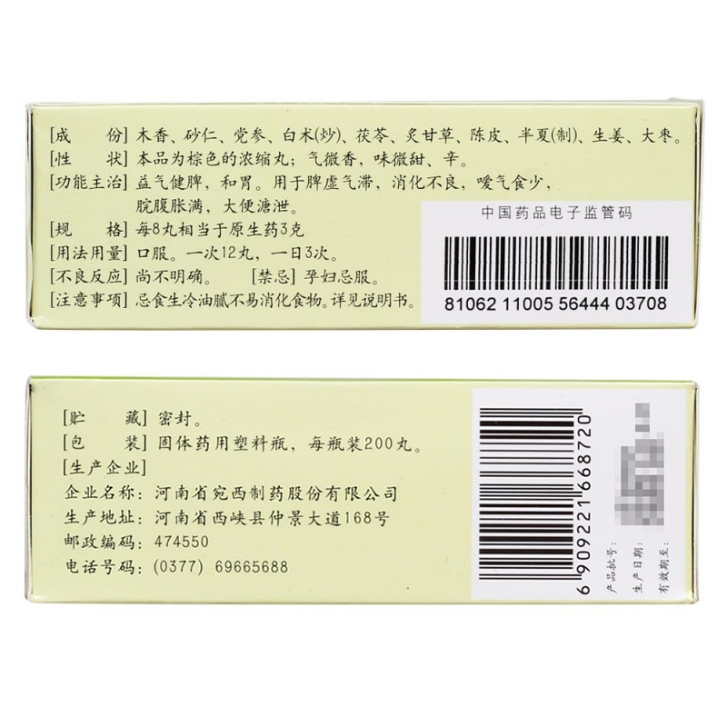 仲景香砂六君丸浓缩丸300/200丸益气健脾和胃脾虚气滞消化不良 - 图1