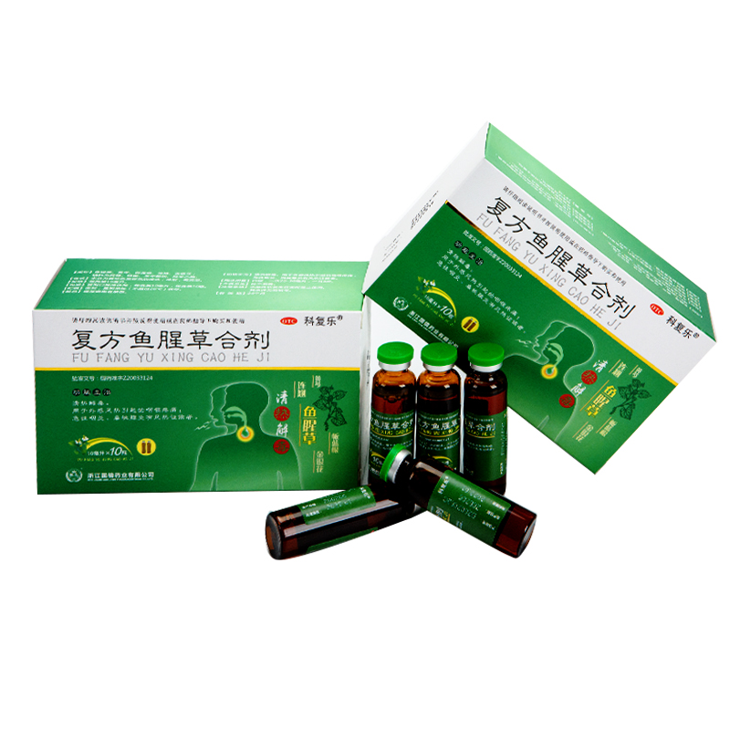 国镜科复乐复方鱼腥草合剂 10ml*10支清热解毒急性咽炎扁桃体炎