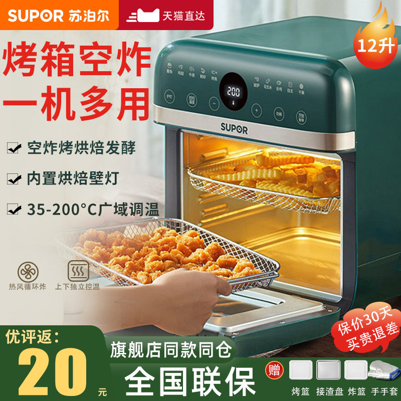苏泊尔一体家用无油智能空气炸锅 苏泊尔易爱达电烤箱