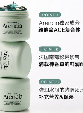 韩国Arencia圣牛膝草补水精华清爽保湿控油舒缓紧致涂抹精华液